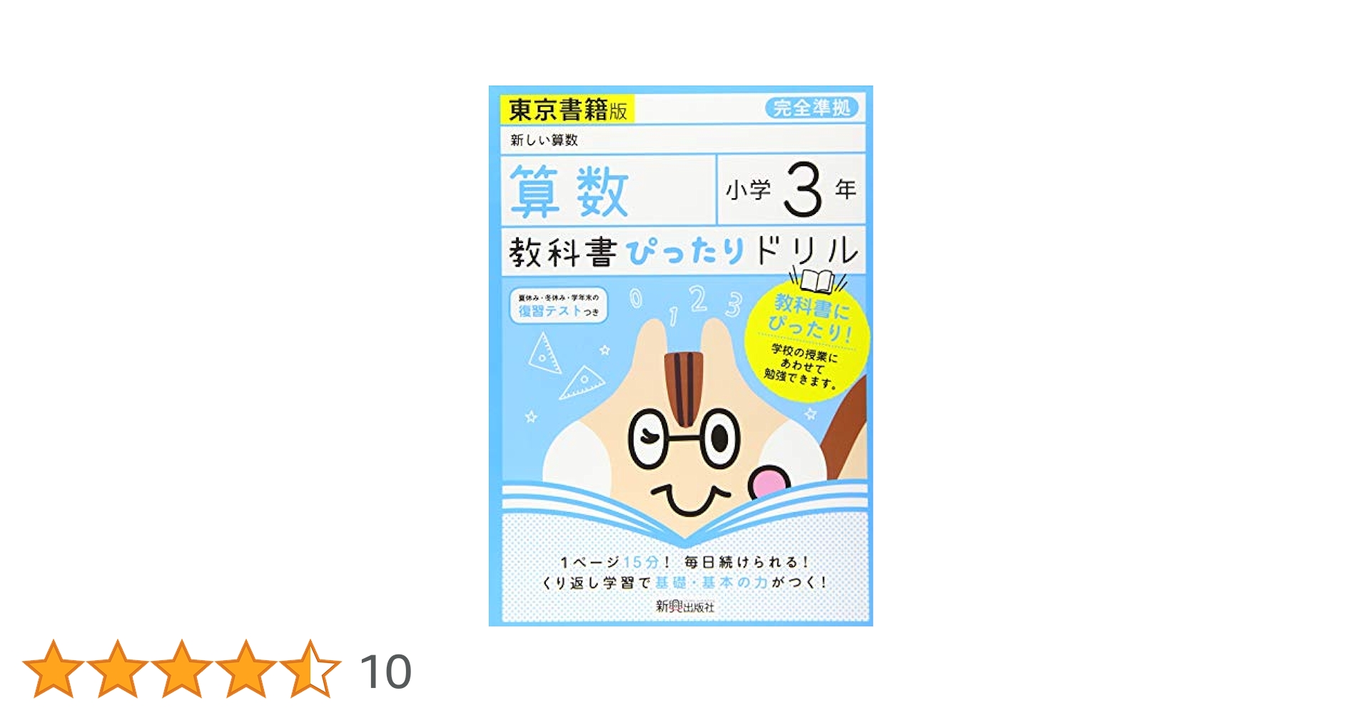 新品未使用☆教科書ぴったりドリル漢字小学３年教育出版版 小学 教科書ぴったりドリル 漢字3年 教育出版版(教科書完全対応